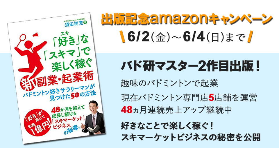 出版記念amazonキャンペーン|6/2(金)～6/4(日)まで