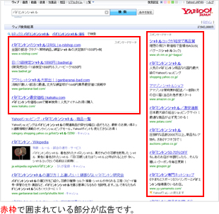 Yahoo!リスティング広告イメージ