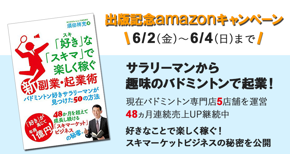 出版記念amazonキャンペーン|6/2(金)～6/4(日)まで
