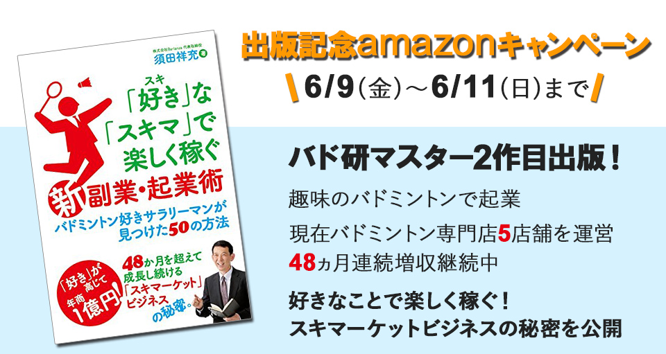 出版記念amazonキャンペーン|6/9(金)～6/11(日)まで