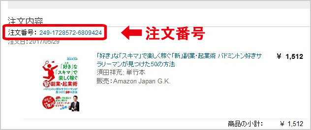 amazon注文番号